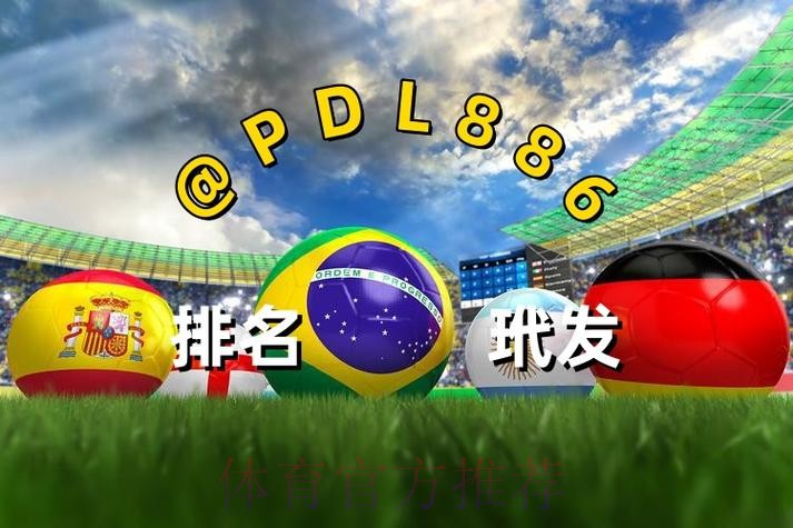 2026世界杯买球APP官方最新版下载入口 2026世界杯买球APP官方最新版下载入口