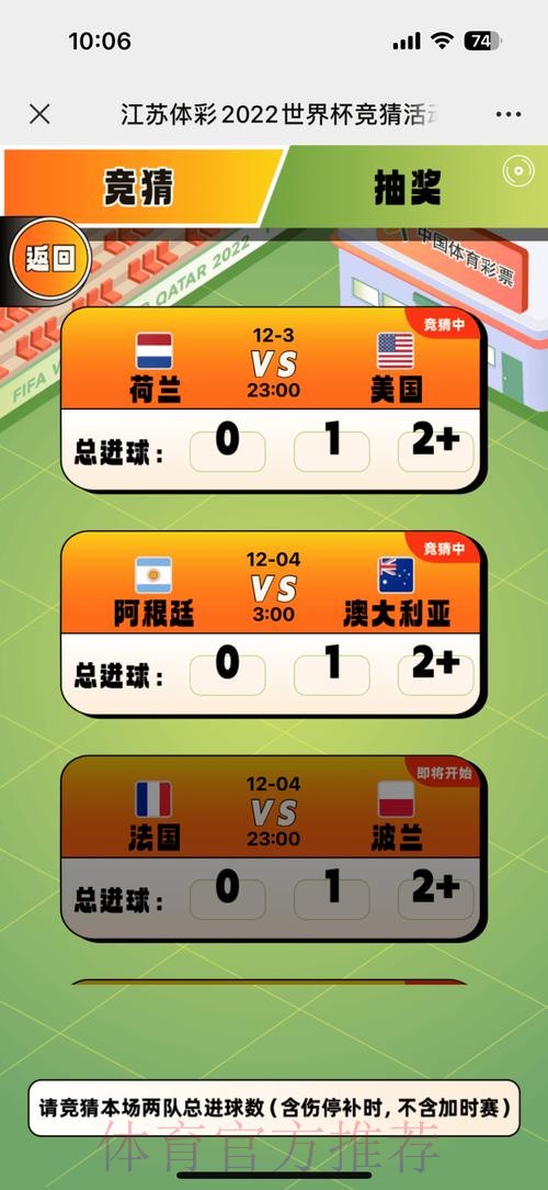 世界杯竞猜正规官方