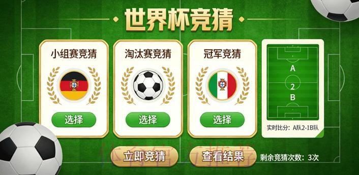 世界杯竞猜正规官方